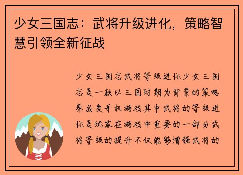 少女三国志：武将升级进化，策略智慧引领全新征战